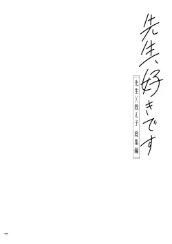 Page 183 of Sensei, Sukidesu