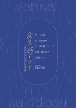 Page 198 of Sensei, Sukidesu