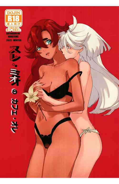 [AEVG (A15)] SuleMio no Cafe au Lait (Kidou Senshi Gundam Suisei no Majo) [Digital]