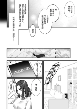 Page 24 of Tsuma no Hajimete no Otoko 3