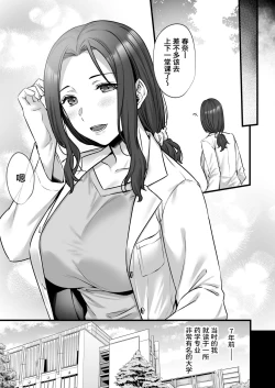 Page 9 of Tsuma no Hajimete no Otoko 3