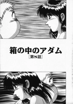 Page 151 of Hako no Naka no Adam - Adam in the box