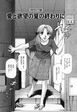 Page 191 of Hako no Naka no Adam - Adam in the box