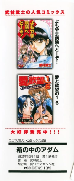 Page 4 of Hako no Naka no Adam - Adam in the box