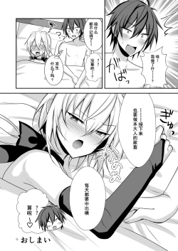 Page 28 of Namaiki Incubus wo Mesu Ochi Sasete Wakarasetai