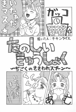 Page 69 of Jakushou de Chikushou