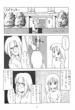 Page 8 of Jakushou de Chikushou
