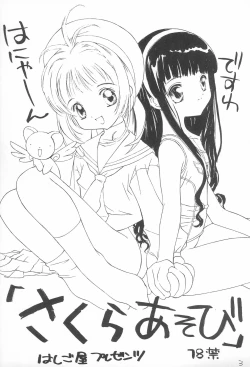 Page 5 of Sakura Asobi