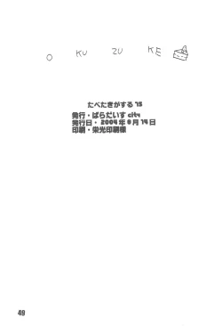 Page 51 of Tabeta Kigasuru 75