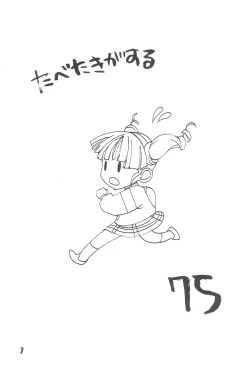Page 9 of Tabeta Kigasuru 75