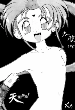 Page 14 of Ne Wakkaru Deshou Vol.2 bis