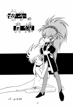 Page 25 of Ne Wakkaru Deshou Vol.2 bis