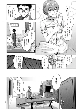 Page 8 of Oyome-san Gokko