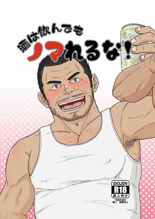 [Himajinism (Hawa)] Sake wa Nonde mo Nomareruna! [Digital]
