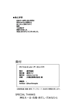 Page 25 of Byuru A-Kan Iku!