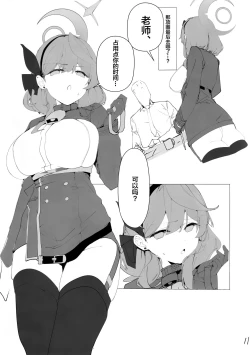 Page 11 of Byuru A-Kan Iku!