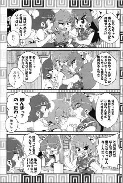 Page 25 of Akane ga Ranma ♀ ni Zokkon na Ken 2