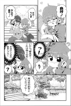 Page 71 of Akane ga Ranma ♀ ni Zokkon na Ken 2