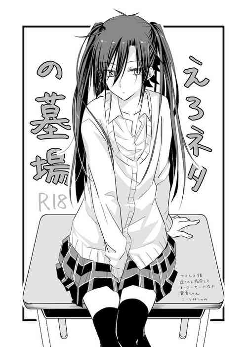 [Karukarume] Ero Neta no Hakaba