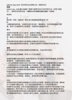 Page 12 of Azur lane 碧蓝航线 意义不明的指导手册 埃吉尔篇II