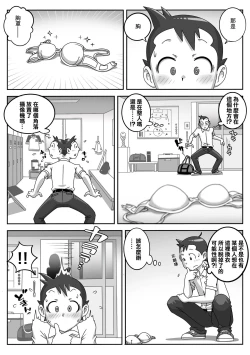 Page 3 of Seifuku Fella Zanmai Vol. 1 | 制服口交三味 Vol. 1