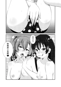 Page 19 of LOVE IDOL Remake