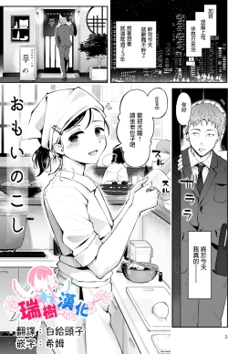 Page 1 of Omoi Nokoshi | 遗憾