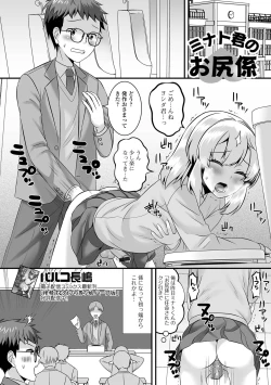 Page 73 of Gekkan Web Otoko no Ko-llection! S Vol. 82