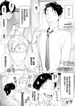 Page 3 of Psycho de Kyokon na Kaisha no Kouhai ni Kankin & Choukyou Ecchi saremashita 1 | 被巨根公司后辈在精神上监禁&调教狠狠地干了 1