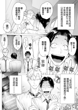 Page 4 of Psycho de Kyokon na Kaisha no Kouhai ni Kankin & Choukyou Ecchi saremashita 1 | 被巨根公司后辈在精神上监禁&调教狠狠地干了 1