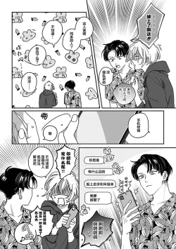 Page 10 of Ai dano, Koi dano. | 爱啦，恋啦。