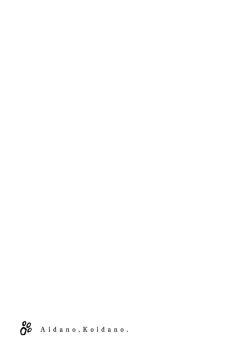 Page 131 of Ai dano, Koi dano. | 爱啦，恋啦。