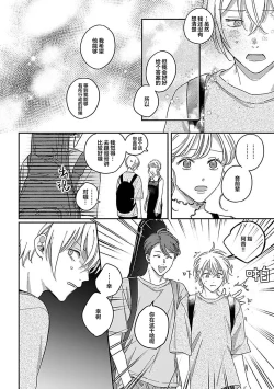 Page 136 of Ai dano, Koi dano. | 爱啦，恋啦。