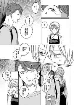 Page 137 of Ai dano, Koi dano. | 爱啦，恋啦。