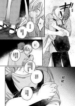 Page 142 of Ai dano, Koi dano. | 爱啦，恋啦。