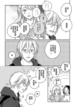 Page 14 of Ai dano, Koi dano. | 爱啦，恋啦。