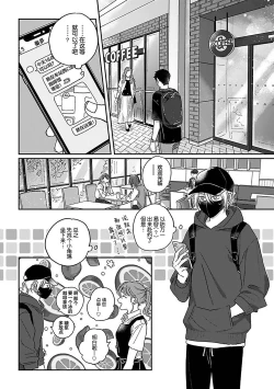 Page 16 of Ai dano, Koi dano. | 爱啦，恋啦。