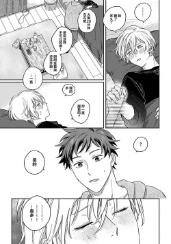 Page 179 of Ai dano, Koi dano. | 爱啦，恋啦。