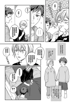 Page 182 of Ai dano, Koi dano. | 爱啦，恋啦。