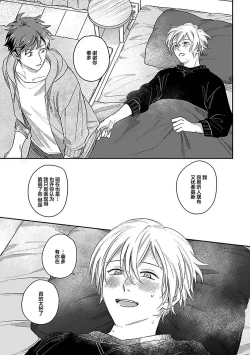 Page 187 of Ai dano, Koi dano. | 爱啦，恋啦。