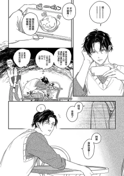 Page 194 of Ai dano, Koi dano. | 爱啦，恋啦。