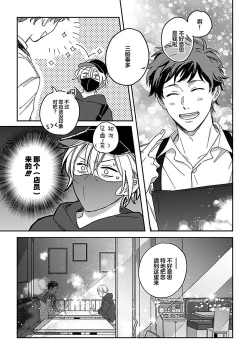 Page 19 of Ai dano, Koi dano. | 爱啦，恋啦。