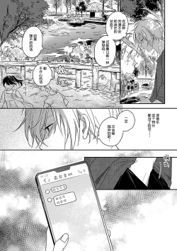 Page 200 of Ai dano, Koi dano. | 爱啦，恋啦。