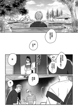 Page 201 of Ai dano, Koi dano. | 爱啦，恋啦。