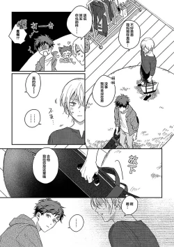 Page 205 of Ai dano, Koi dano. | 爱啦，恋啦。