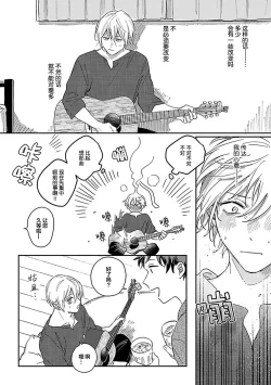 Page 208 of Ai dano, Koi dano. | 爱啦，恋啦。