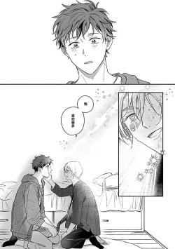 Page 217 of Ai dano, Koi dano. | 爱啦，恋啦。