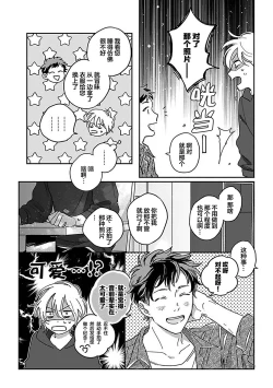 Page 21 of Ai dano, Koi dano. | 爱啦，恋啦。