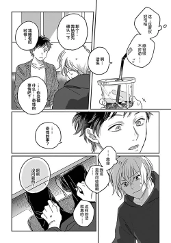 Page 22 of Ai dano, Koi dano. | 爱啦，恋啦。