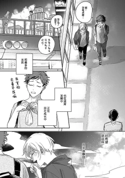 Page 236 of Ai dano, Koi dano. | 爱啦，恋啦。